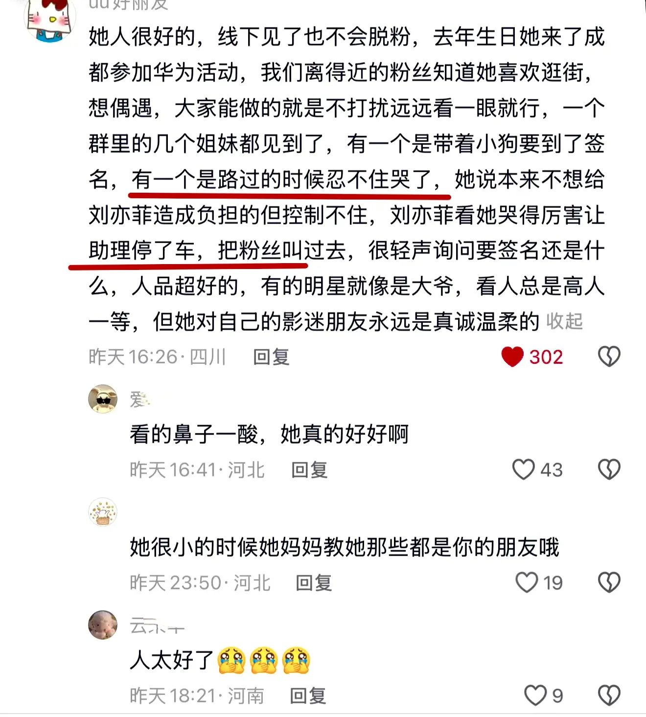 见到刘亦菲就哭 会有好事发生。