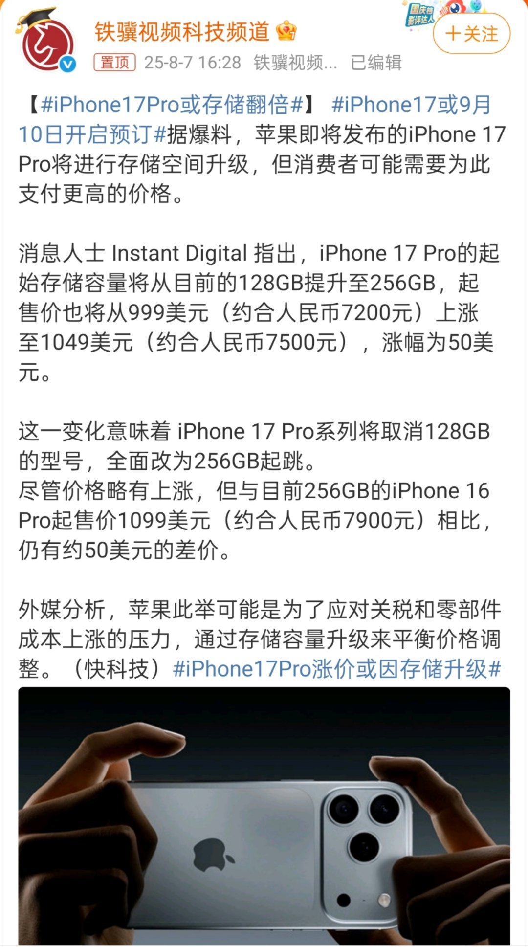 iPhone17Pro或存储翻倍已经2025年了，苹果终于认识到自己的产品128