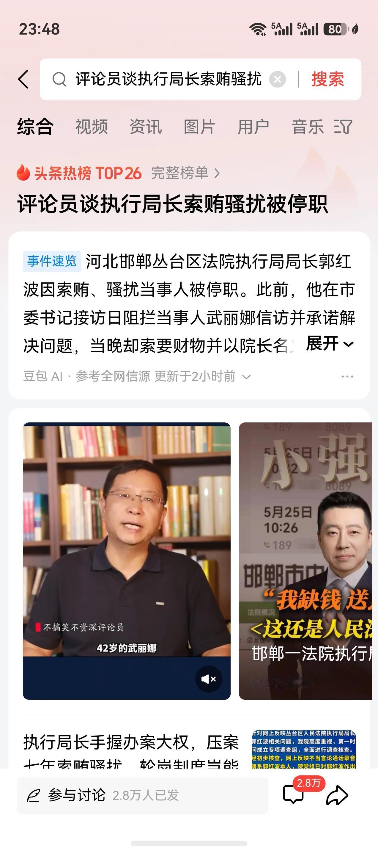 这个执行局长真是又贪又黑又蠢。这样毫无底线的人是怎么坐到这个位置上的？
居然可以