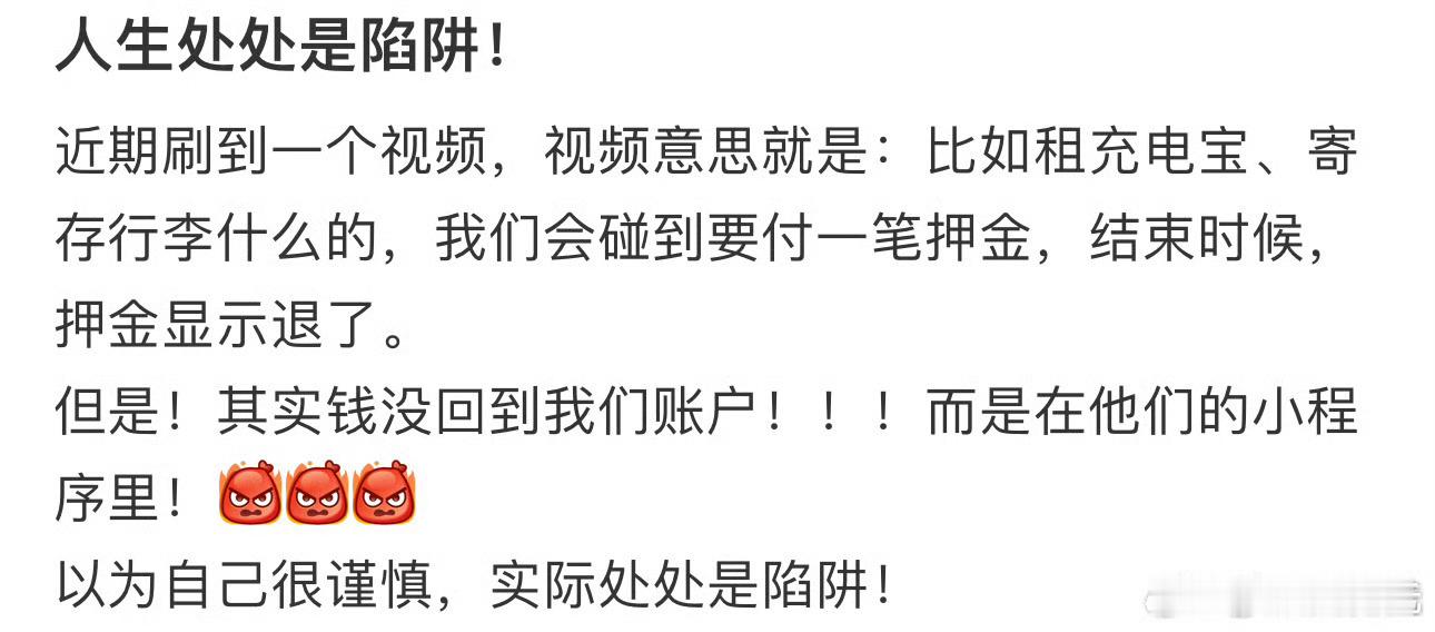 有些押金真的没退回我们的账户，所以有时候用芝麻分和微信分信用押金还挺好的，最起码