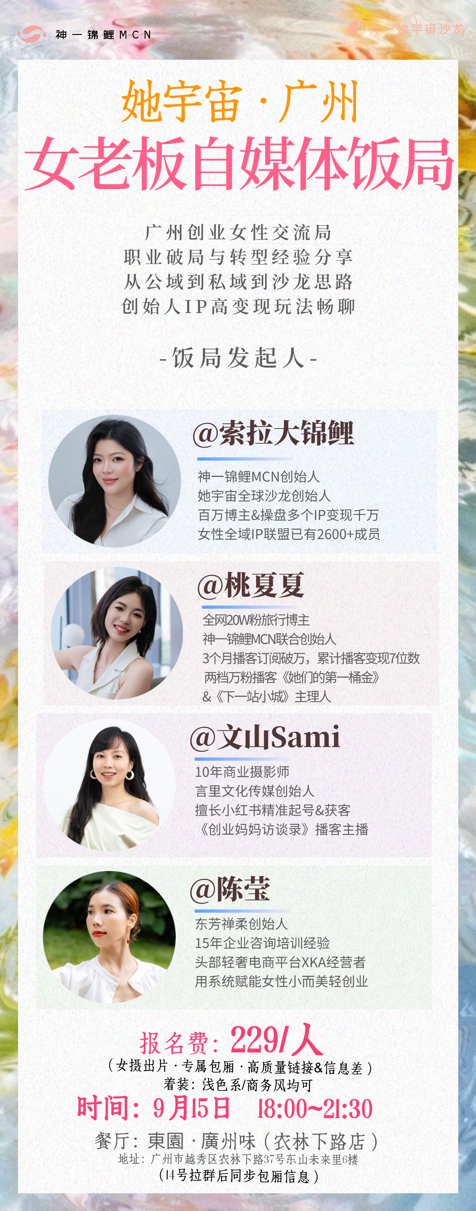 上周没有赶上深圳自媒体大会和饭局的富婆群姐妹，为了本月我在大湾区最后一场女老板自