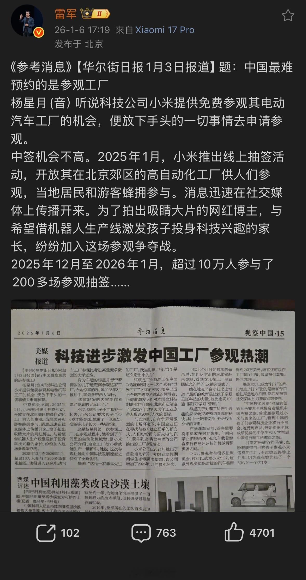 雷军说将扩大工厂接待规模2025年有超过13万人参观过小米汽车工厂，今年将扩大接