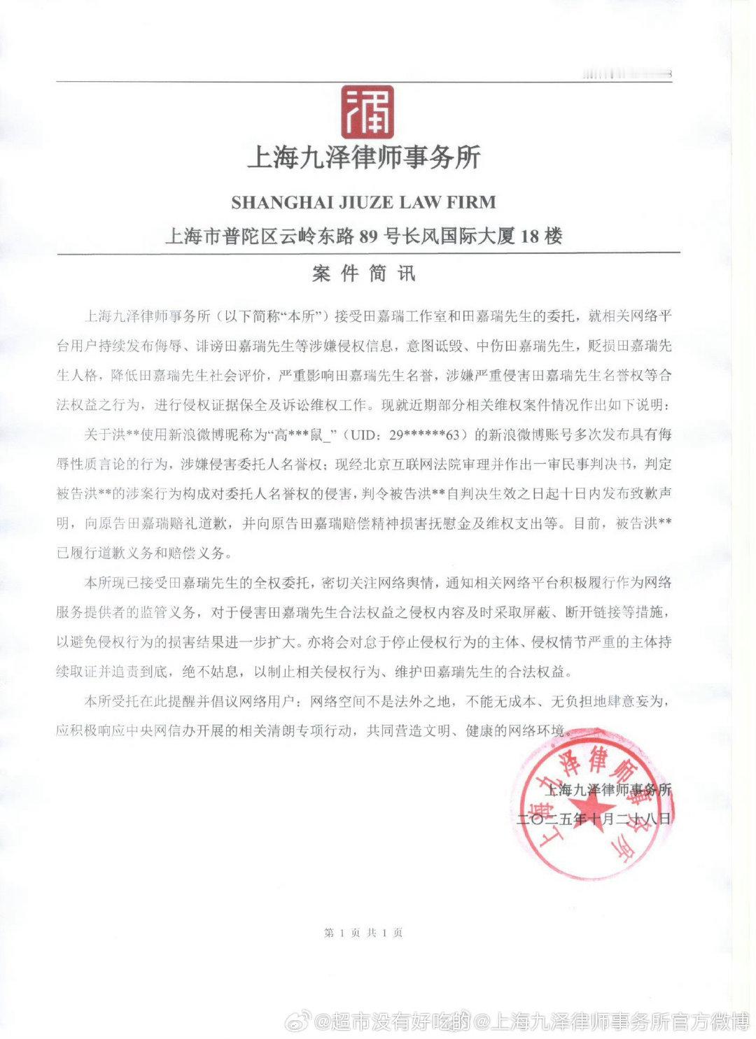 田嘉瑞告黑胜诉这个id我没记错的话应该是🔔鼠？ ​​​