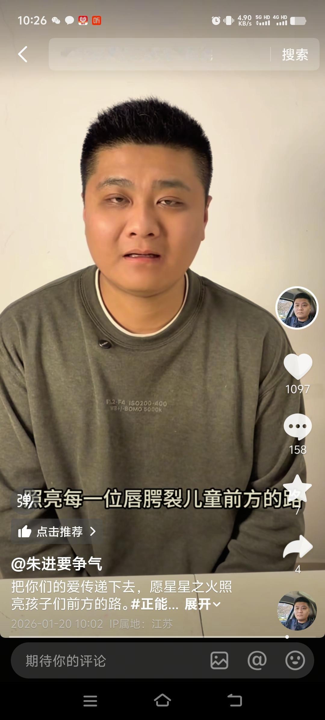 朱进开始做公益了，自己的小日子还没过好，就把这段时间直播打赏的钱拿出来捐给某儿童