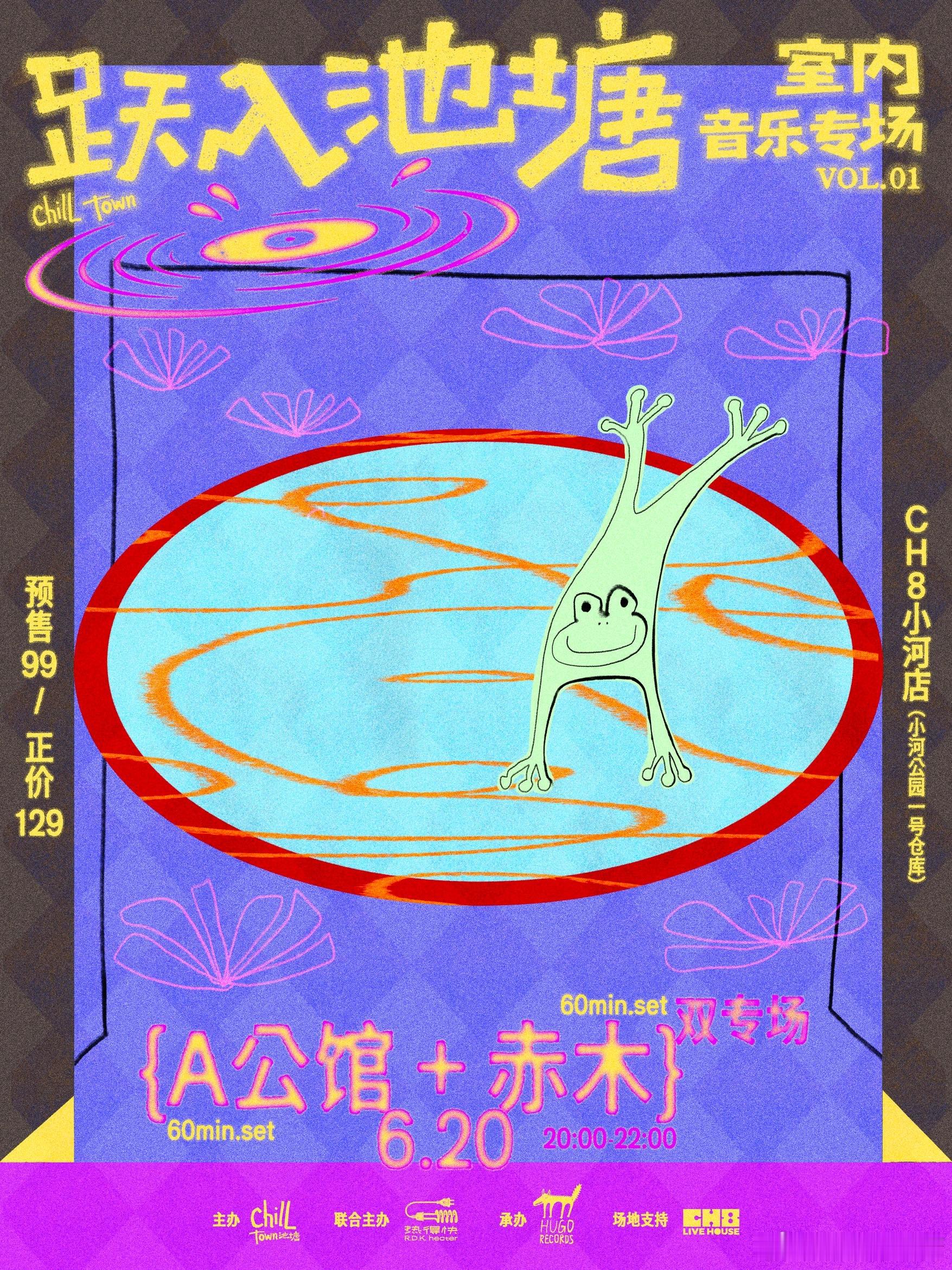 「跃入池塘 Vol.1」A公馆 × 赤木 杭州双专场 