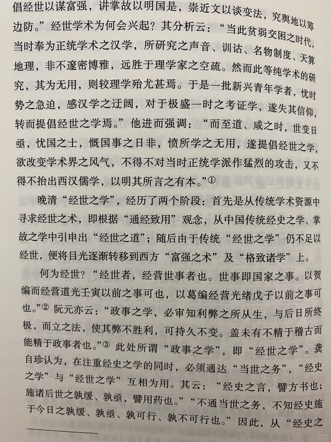 冷门研究 | 中国传统学术到现代学术的转型