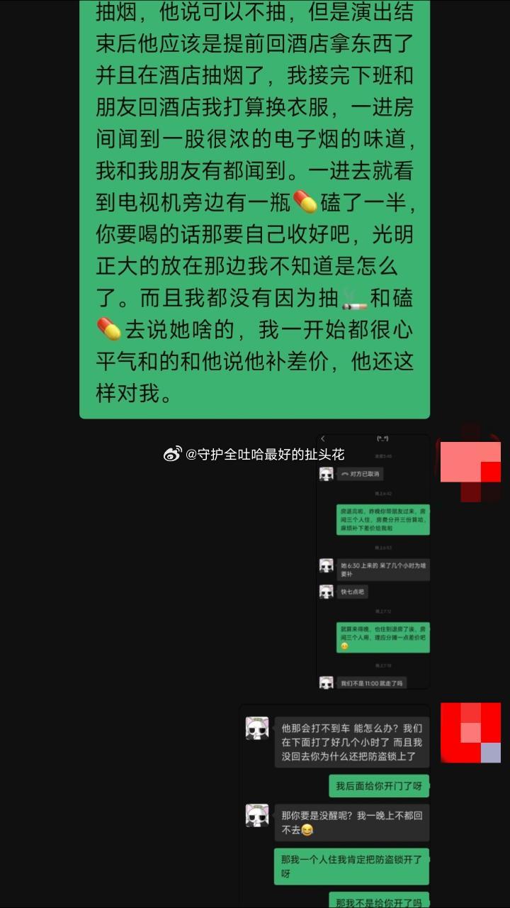 tg苏州6.19拼盘避雷！某位yk粉丝拼房无底线，私自带人过夜不补差价，屋内抽?
