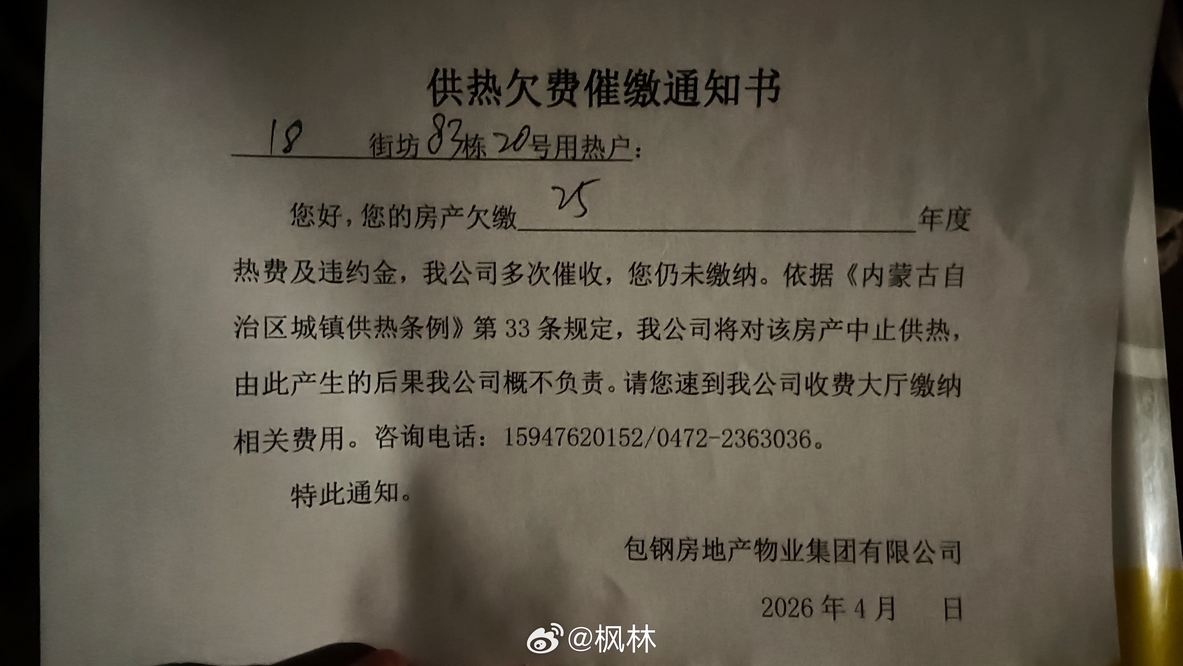 包钢物业你们还要脸吗？你们催过一次吗？而且这个单子，我们现在是5月，你单子是几月