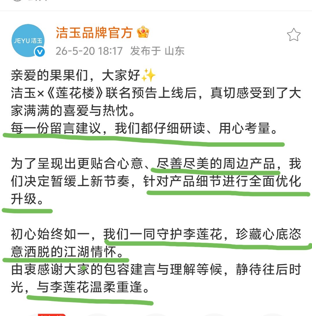 洁玉一直都是在踏踏实实低调做事的品牌，也是真的有用心对待成毅、也有认真在做产品！