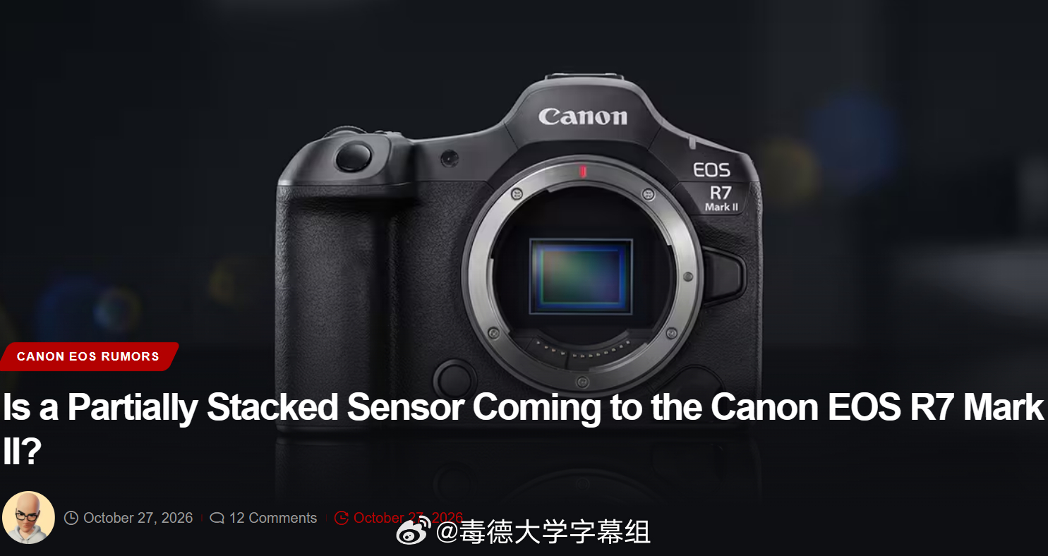 CR报道称根据可靠消息，佳能EOS R7 Mark II相机将搭载部分堆栈图像传