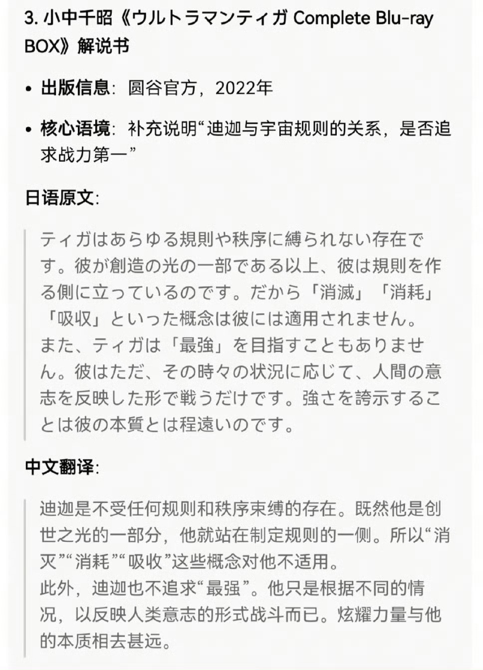 迪迦奥特曼既然如此，那就㊗️迪迦30周年快乐，走过路过给我们小迪投票吧，编剧们说