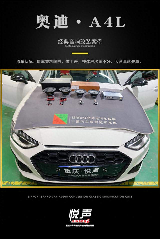 奥迪 A4L 音响改装升级案例