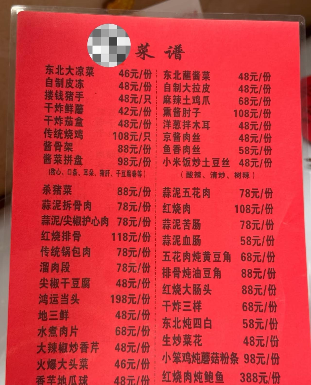 被三亚东北菜馆的菜价吓晕了

锅包肉78？凉菜48？东北人来开店，你说价格高点可