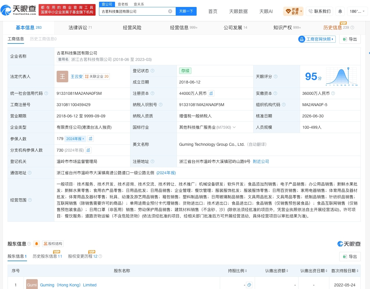 【古茗增资至4.4亿】财报研究社Pro讯，天眼查App显示，近日，古茗科技集团有