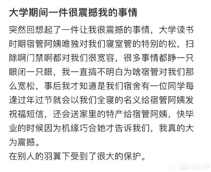 大学期间一件很震撼我的事情感热点创作激励计划