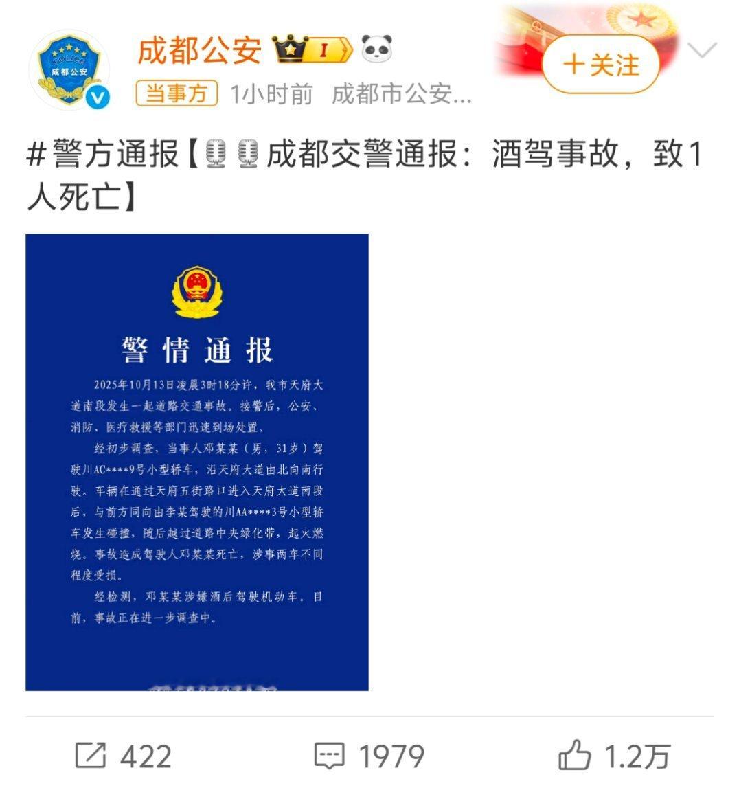 天府大道车祸系酒驾事故酒驾事故，一人死亡！看了视频，几个路人想救人都没能成功，酒
