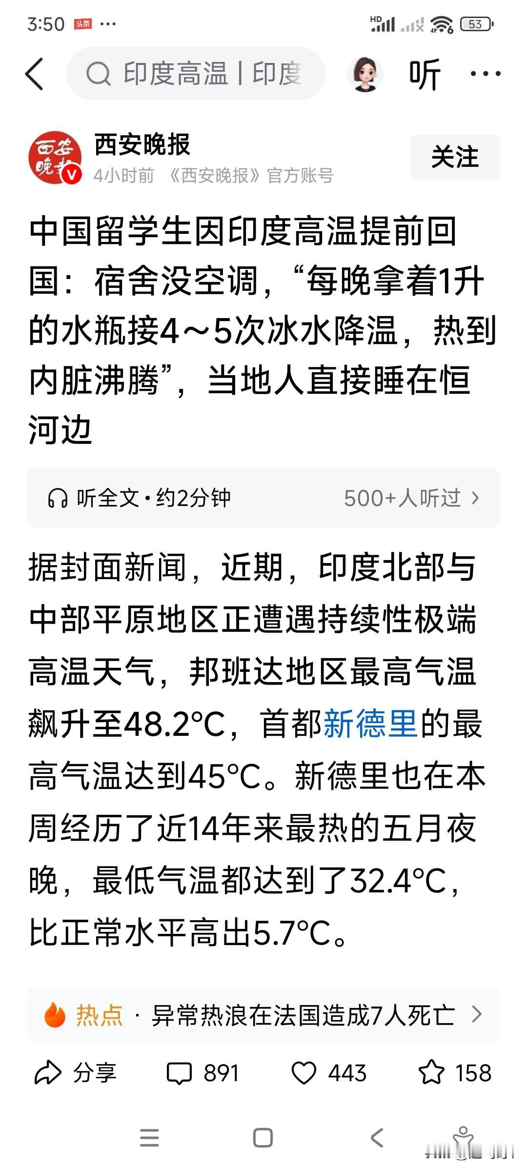据西安晚报报道
现在印度天气特别热，新德里是最近14年最热的五月，新德里的温度达