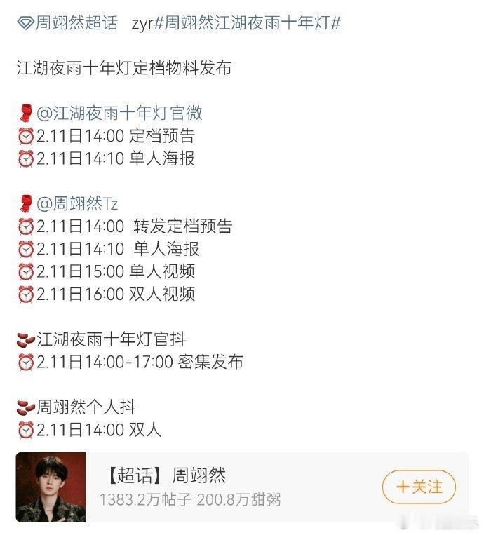 江湖夜雨十年灯定档2月22日周翊然包上恩江湖夜雨十年灯定档了 周翊然包上恩江湖夜