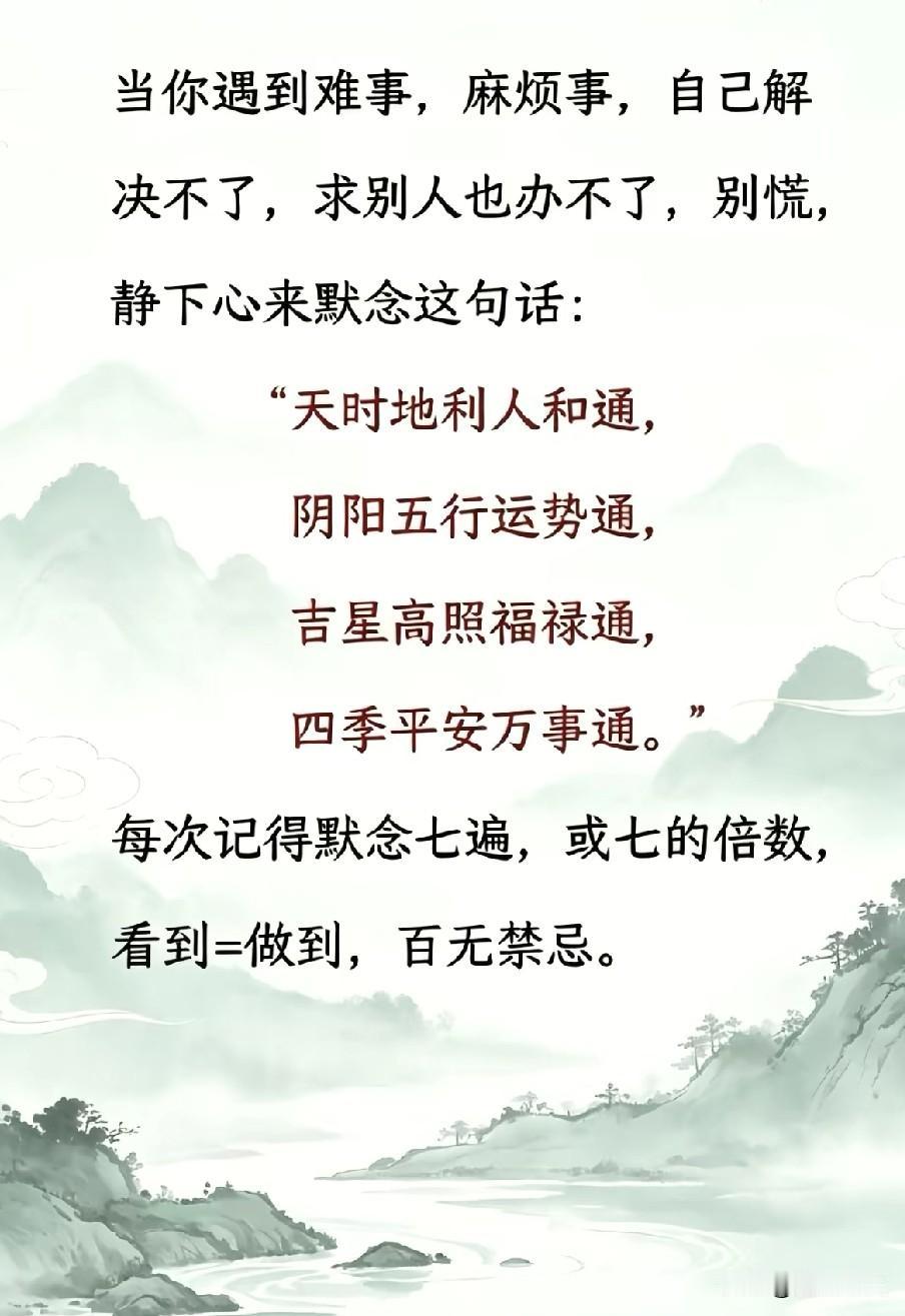 静心默念，万事皆通：玄学提醒，助你化解难题。