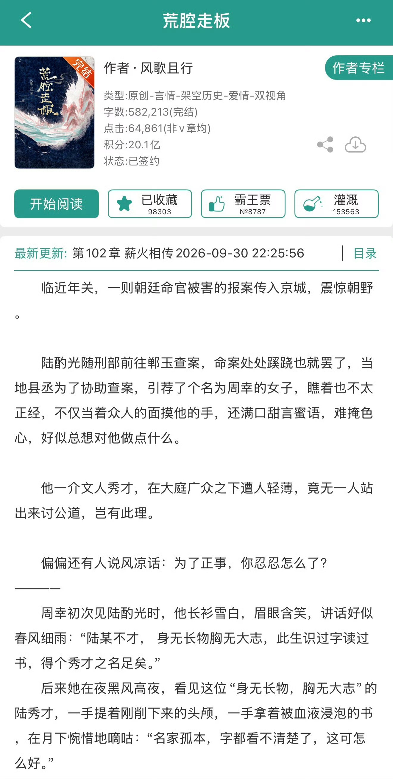 每天推荐一本网文  风歌且行的《荒腔走板》还不错，你看了么？ ​​​