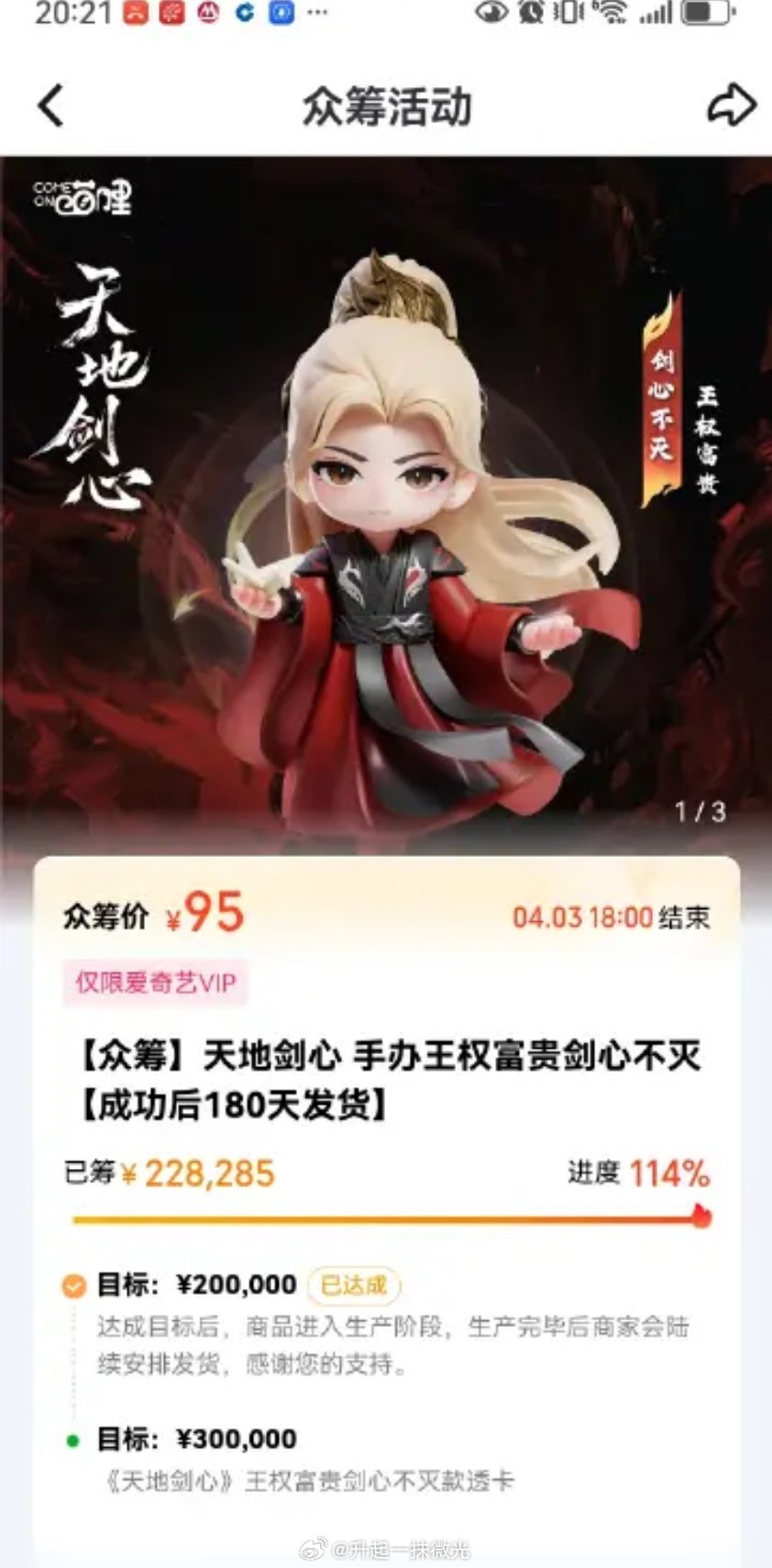 这众筹成功的也太快了。。吧，才开始即结束。。。前两天是莲花楼，今天是天地剑心，I