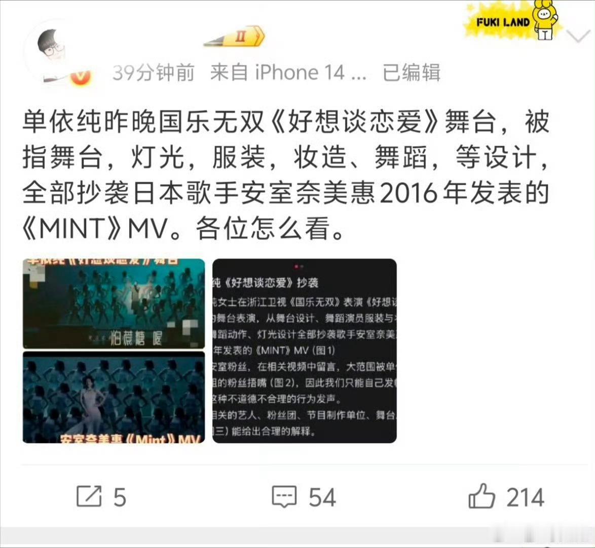单依纯舞台疑似抄袭安室奈美惠 舞台也并非单依纯本人设计。支持原创，也支持安室奈美