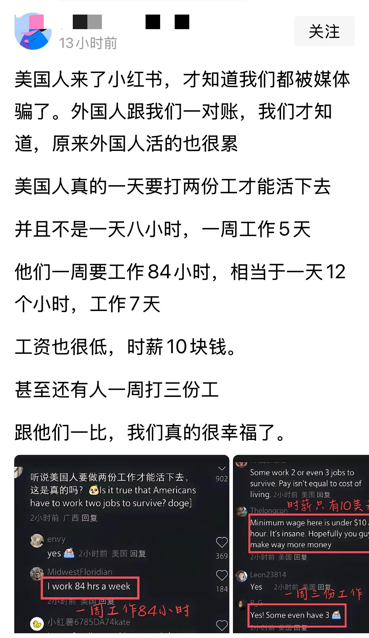 今天看到有人发帖说，美国人真的一天要打两份工才能活下去，并且不是一天八小时，一周