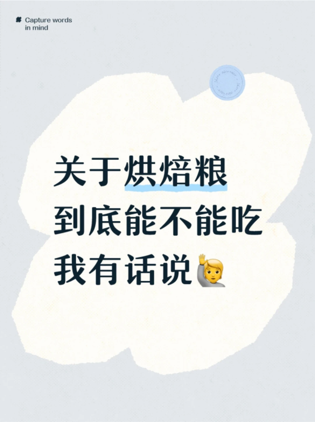 烘焙粮能不能争点气...