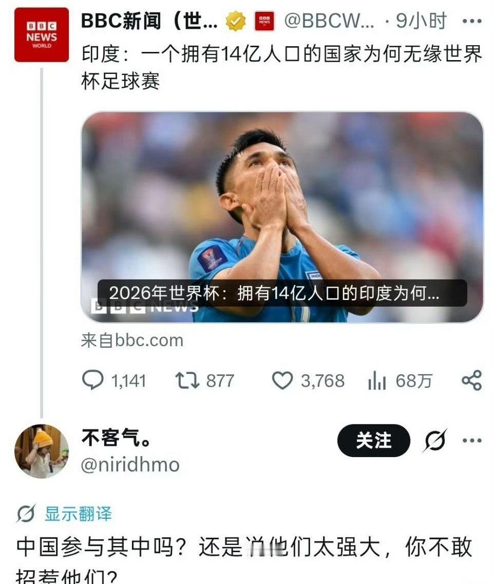 BBC开始内涵亚洲大国了：印度，一个拥有14亿人口的国家为何无缘世界杯足球赛。