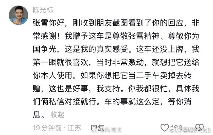 陈光标回应要送张雪豪车 慈善家陈光标就“将1300万劳斯莱斯赠予张雪机车创始人”