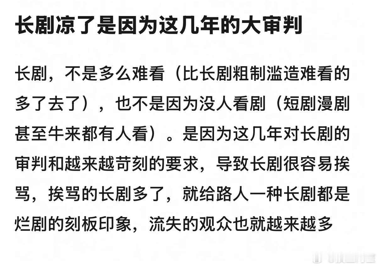 我以前也一直认为长剧凉了，但是看到真人短剧的凄凉现状以后我觉得长剧的护城河还是很