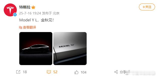 特斯拉ModelYL将于秋季发布长轴距版Model Y L ，logo还挺好看的