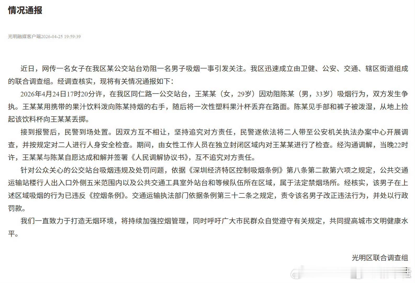 官方通报女子劝阻男子吸烟引争执吸烟是不太好，但是大家也不好，还得是以和为贵