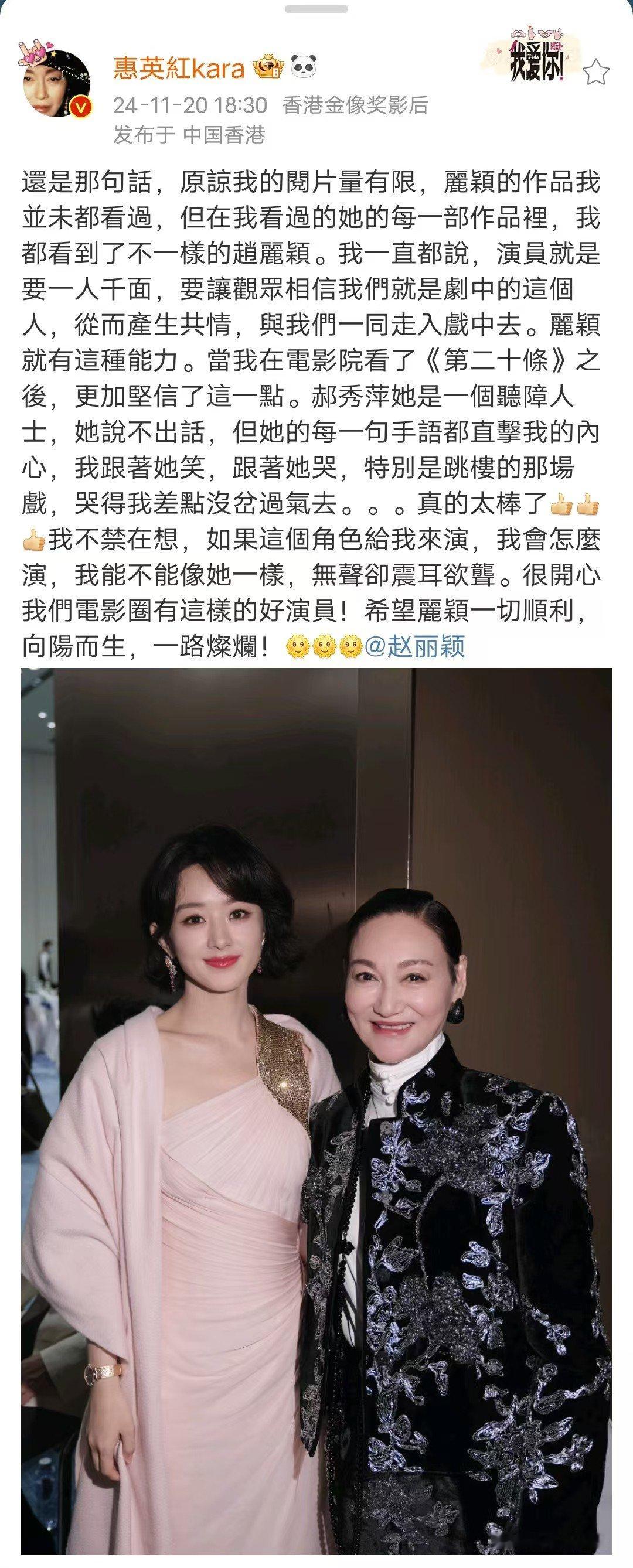 惠英红晒与赵丽颖金鸡奖后台合照  惠英红夸赞赵丽颖做到了一人千面   近日，惠英