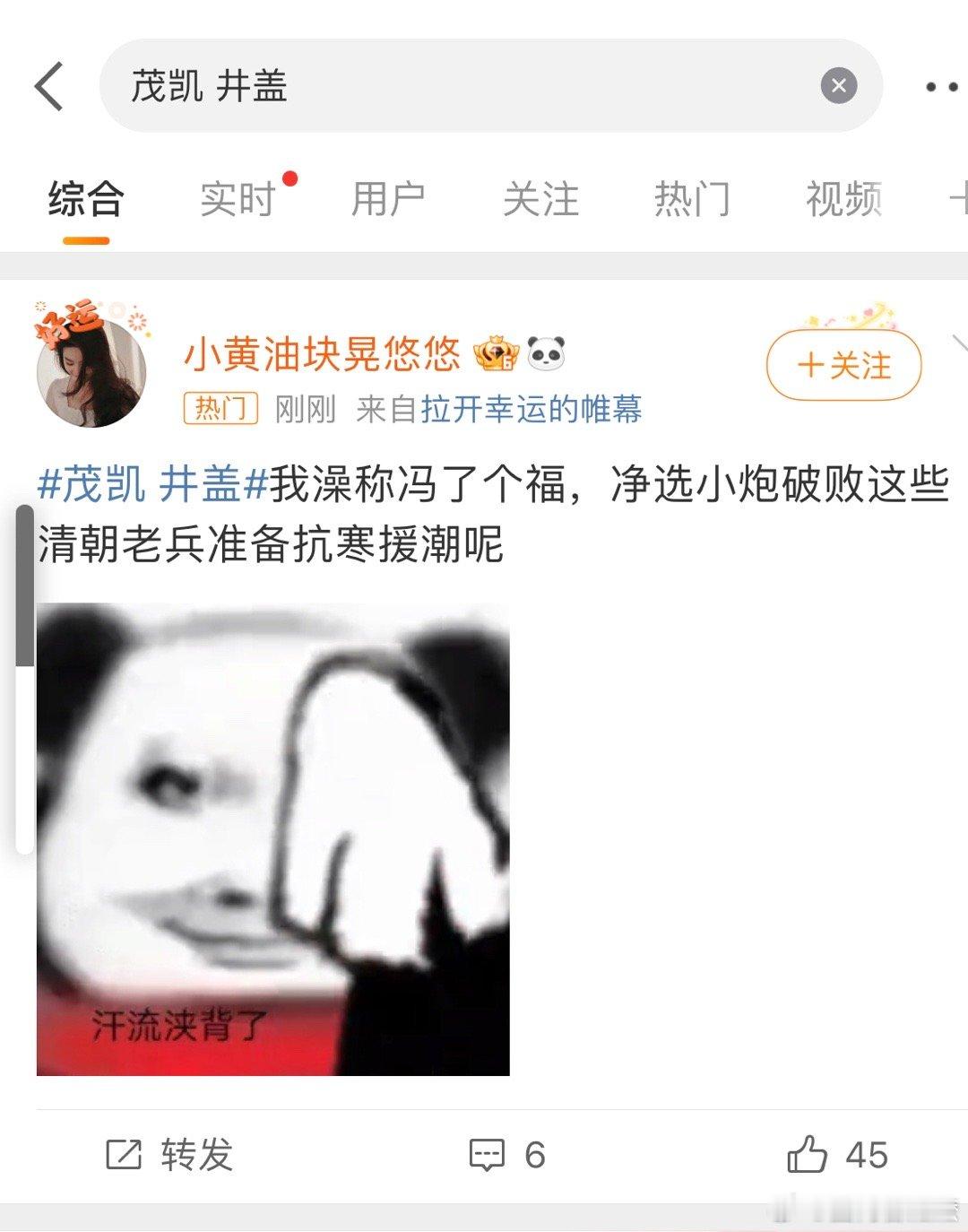 #茂凯 井盖# 发生什么事了？没有看懂，怎么还爆粗口了🤬 ​​​