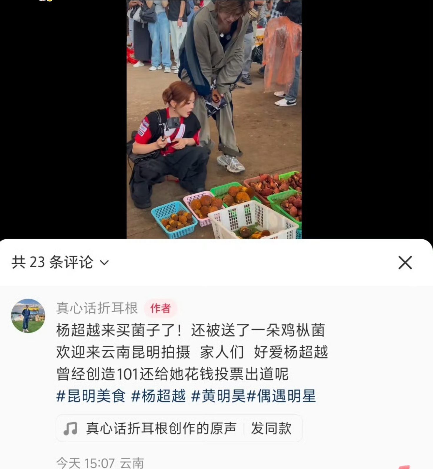 不愧是旅游大省，超越宝宝这国民度，一直被偶遇，还有101时期的路人粉偶到她了，这