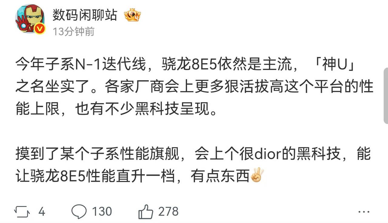 别被“数字大就是强”带偏了，芯片这回事，远没你想得那么简单。
新一代8E6固然香
