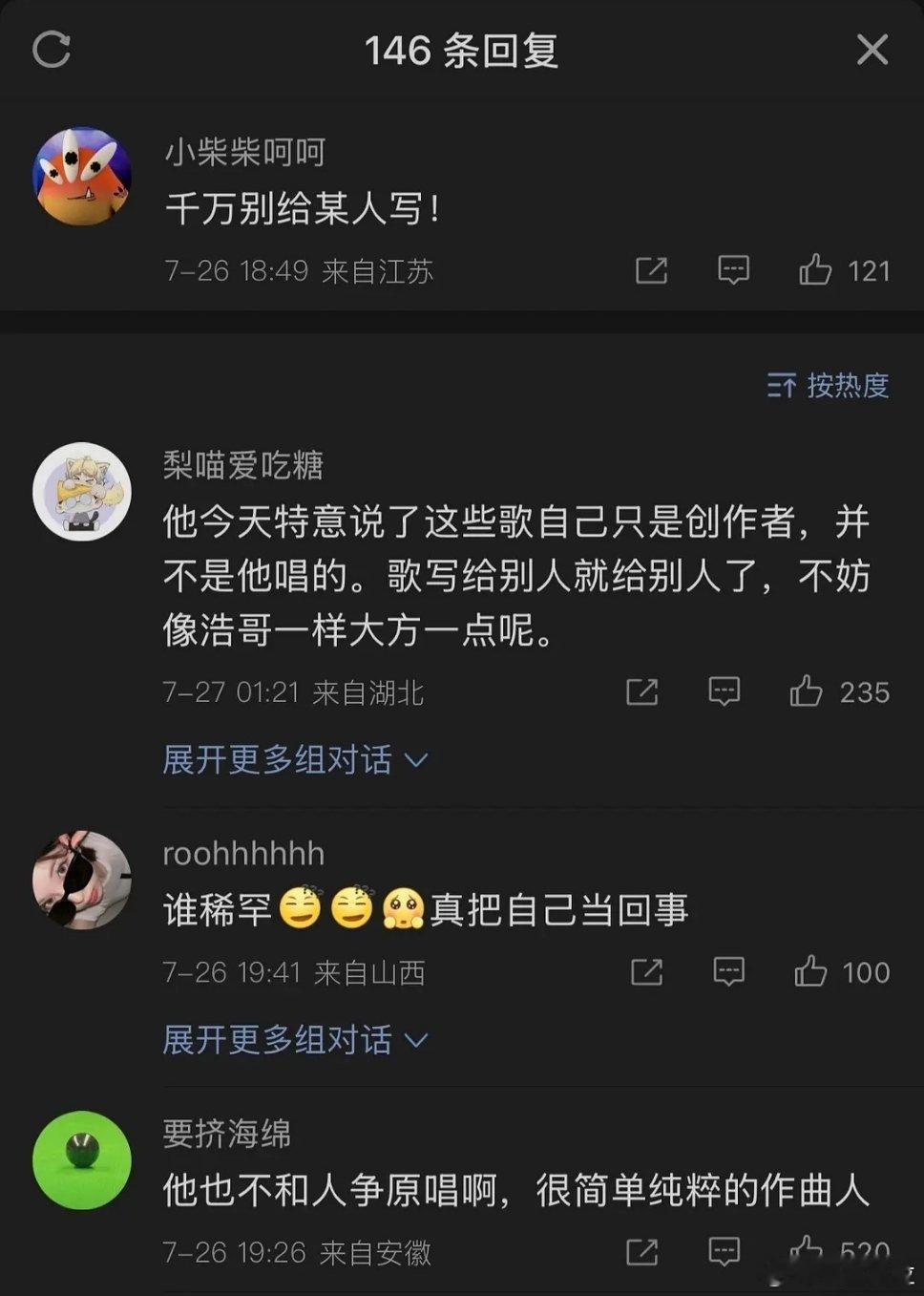 这说得挺对的啊（李荣浩演唱会说自己只是创作者，给别人就是给别人了[收到]） ​​
