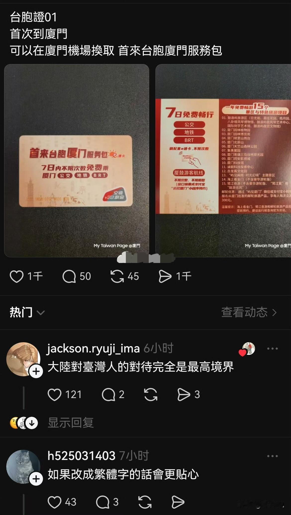 刚知道台湾省的人来厦门还能领免费公交卡。福建这边政务大厅基本都设有台胞优先/专用
