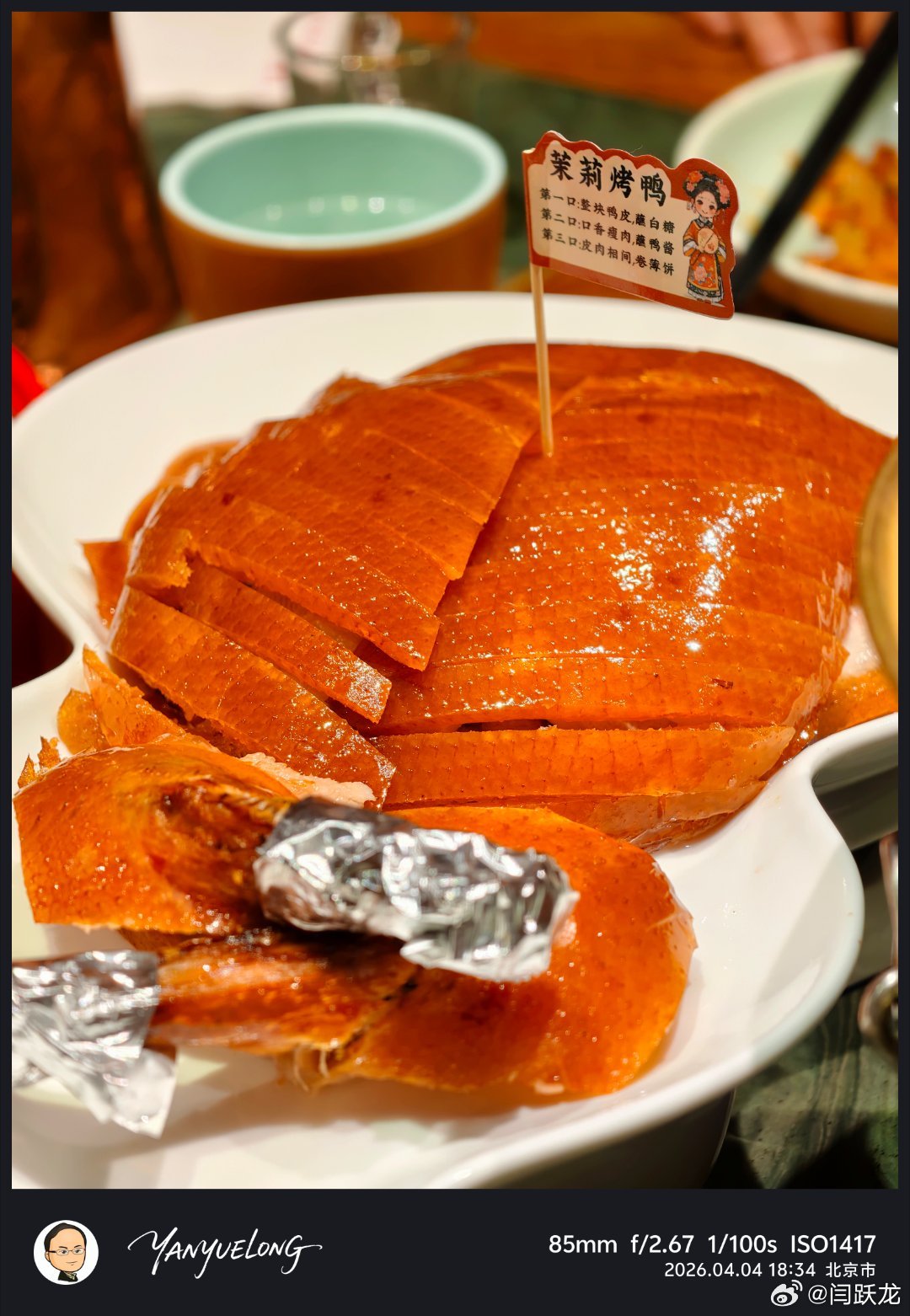 来个烤鸭 北京·小吊梨汤(和平里店)