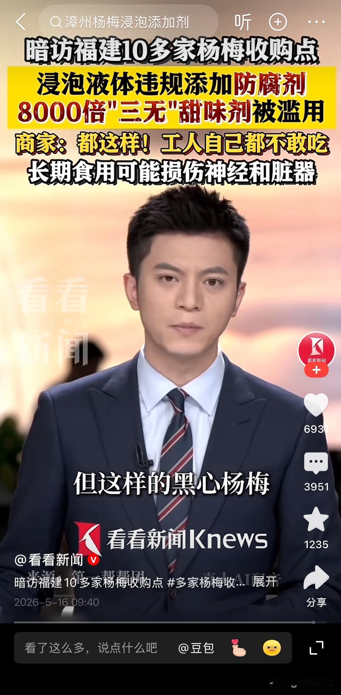 看到黑心杨梅的新闻你们有什么感受？跟杀人有什么区别？浸泡液体违规添加防腐剂和甜味