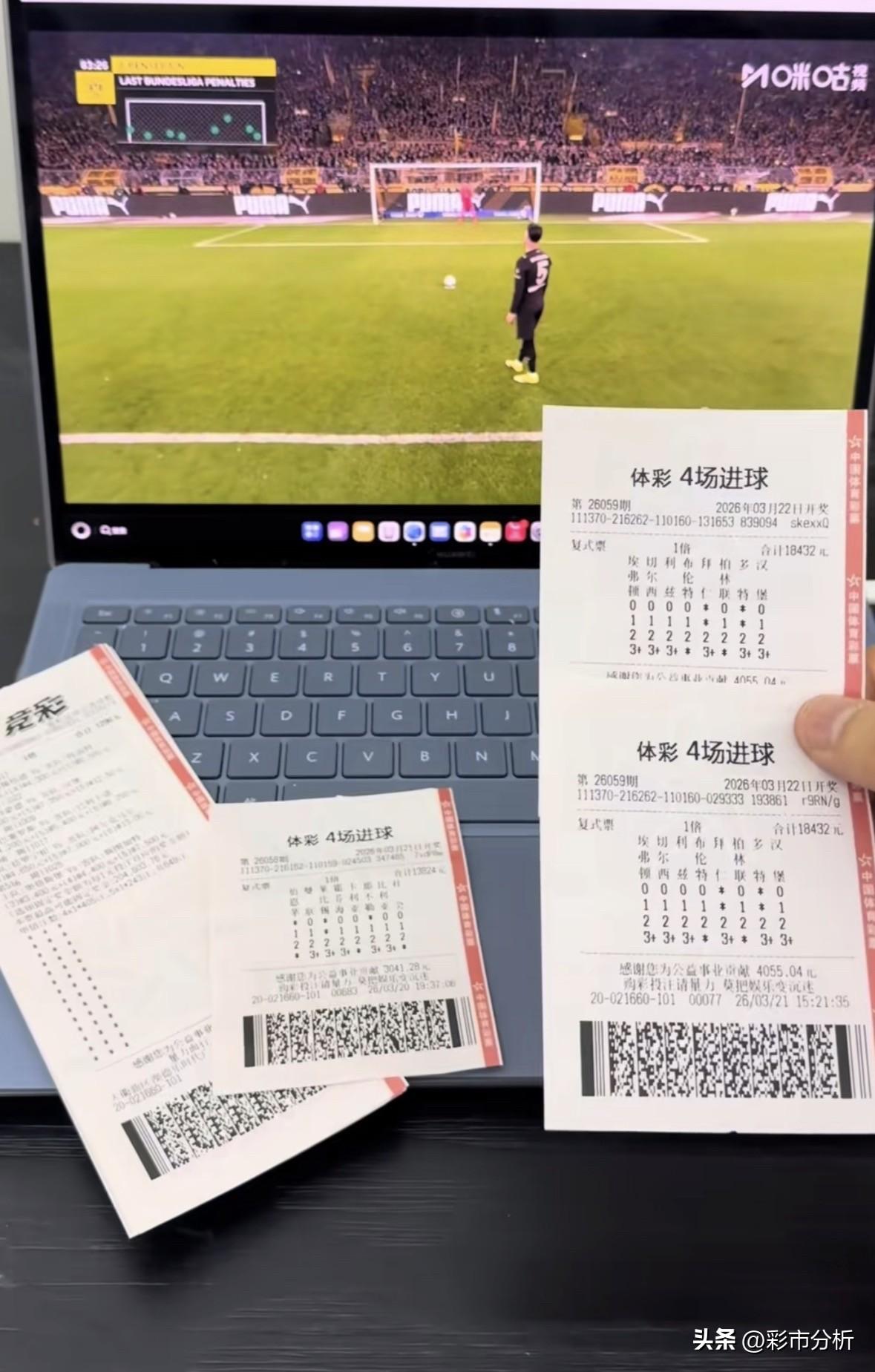 4.9万超级复式票现身！曾单期打3.6万大乐透不中的彩友又贡献神作：针对体彩4场