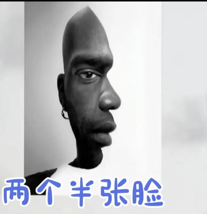 角度不同，结果也不同
没有谁对谁错
人生不也是这样吗？
（素材及图片取自网络，如