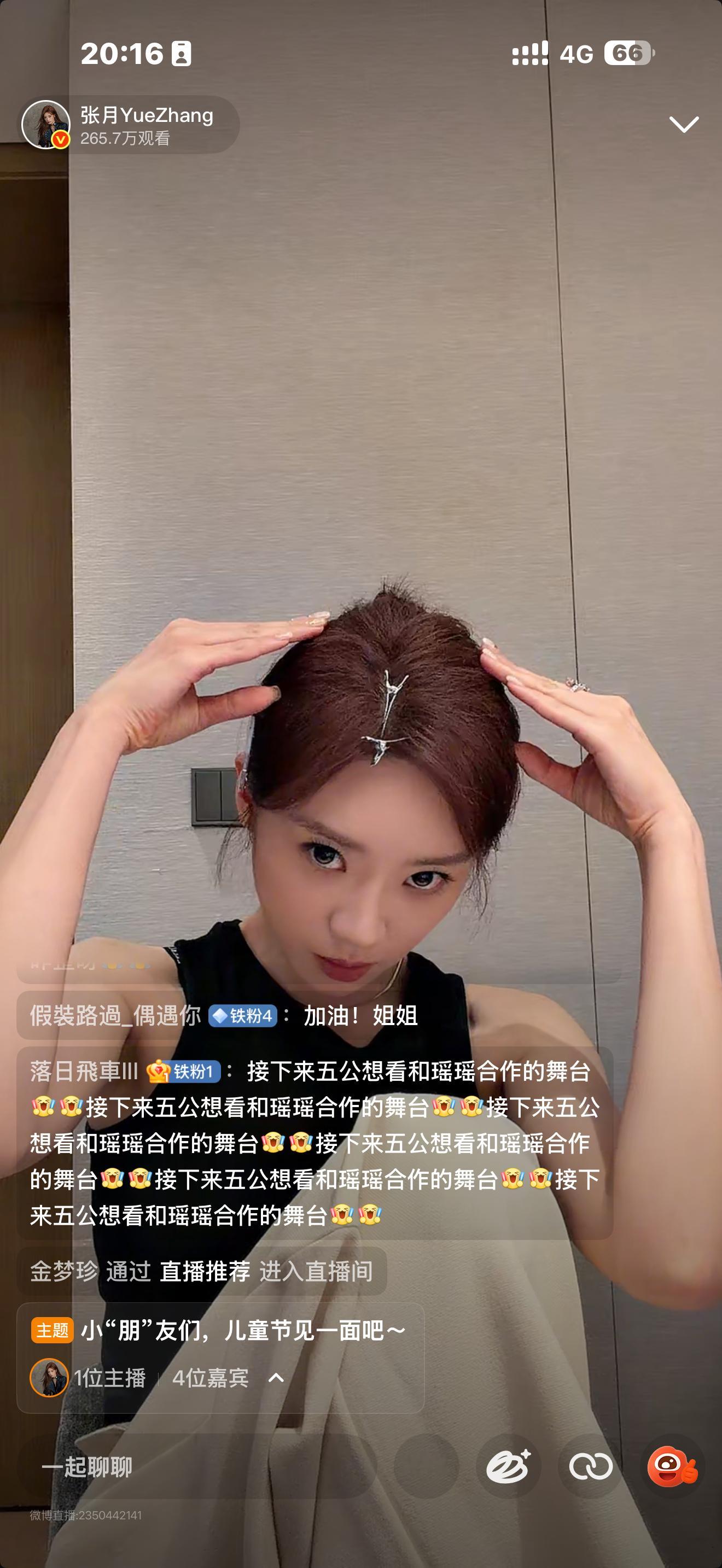 张月直播好喜欢看姐姐的直播 太有意思了🥹希望姐姐多直播 爱看 