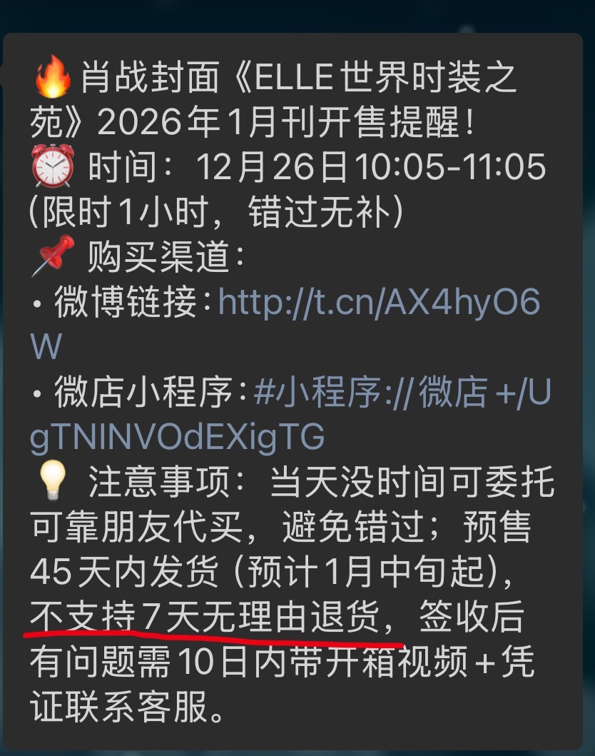 不支持七天无理由退货