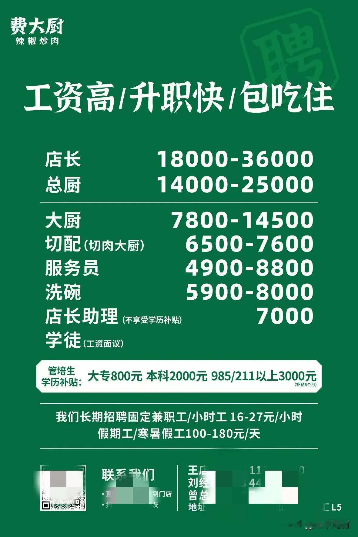 我的老天奶，小炒肉给的工资真高啊！就连洗碗工都有5900-8000，这待遇谁看了