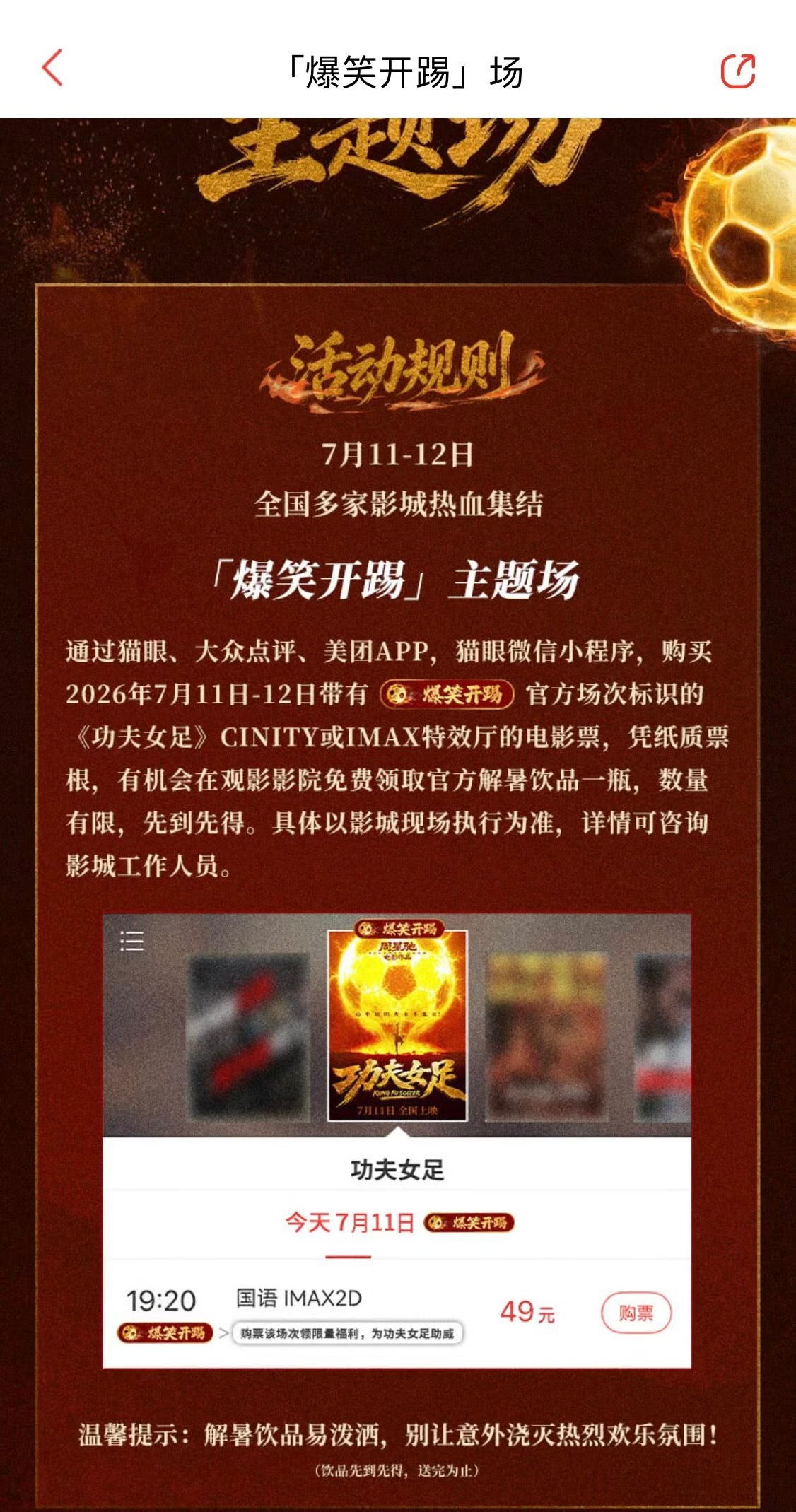 免费饮品会是什么呢
