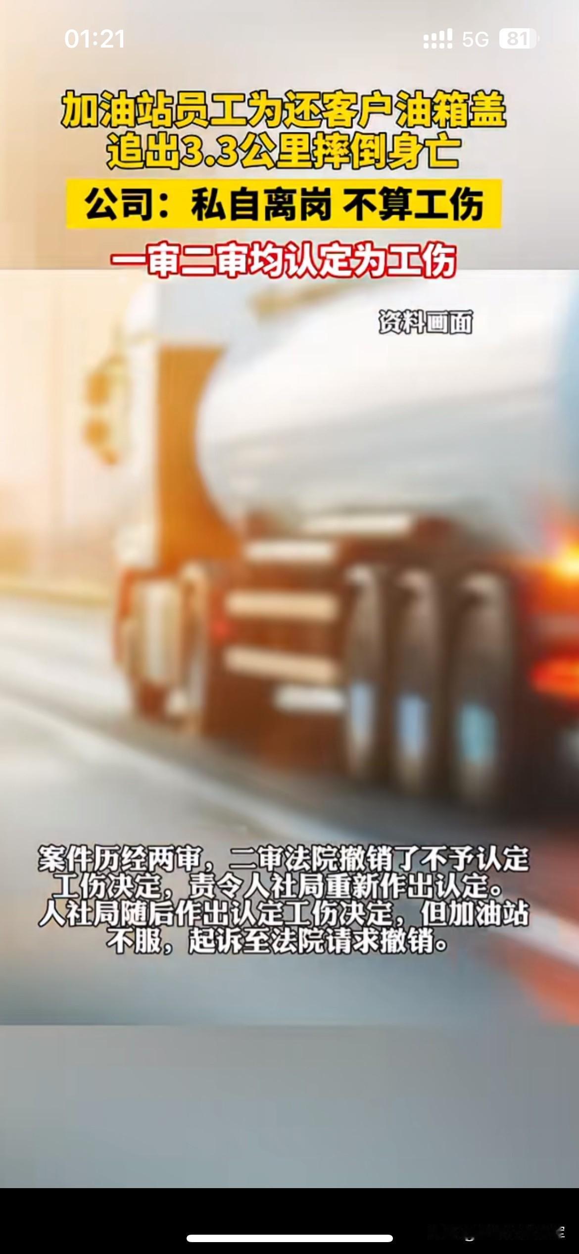 追3.3公里归还油箱盖身亡，公司称私自离岗拒认工伤
