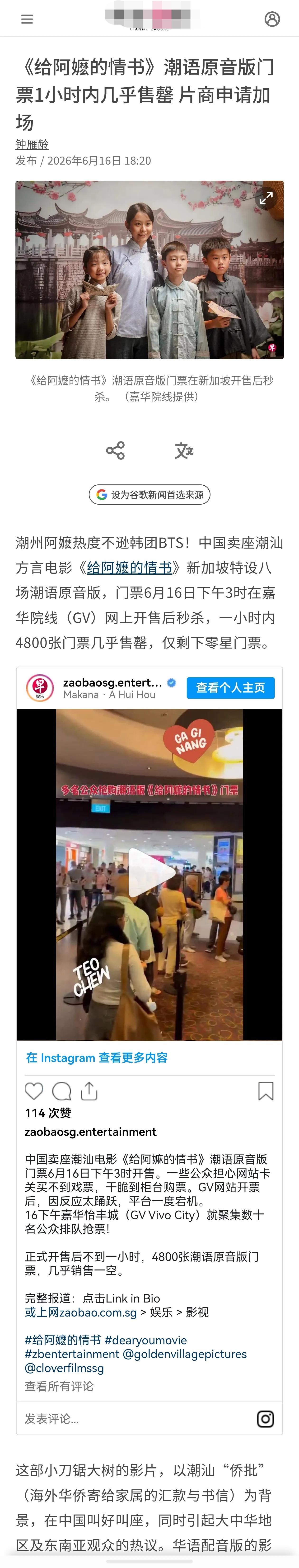 隔三差五说“阿嬷”的某报，却也阻止不了新加坡华人选择进电影院观看的心。
一部《给