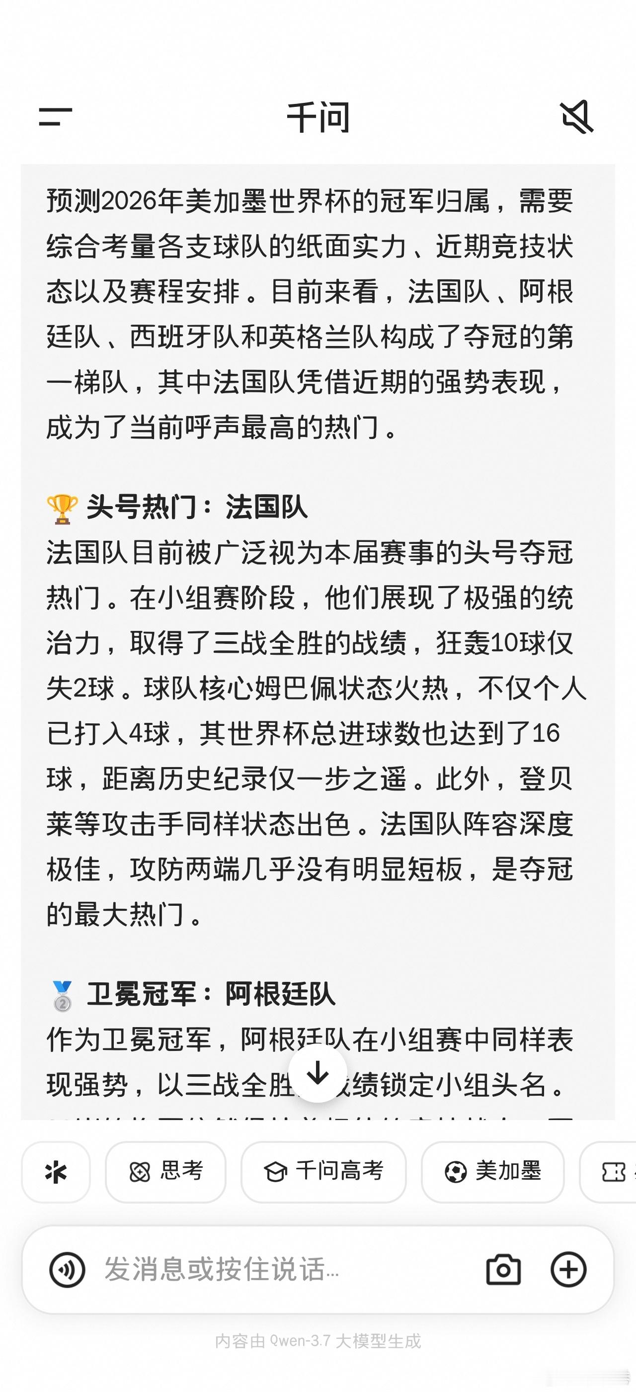 让 AI 预测了一下这次世界杯 的冠军球队，豆包，千问，kimi，deepsee